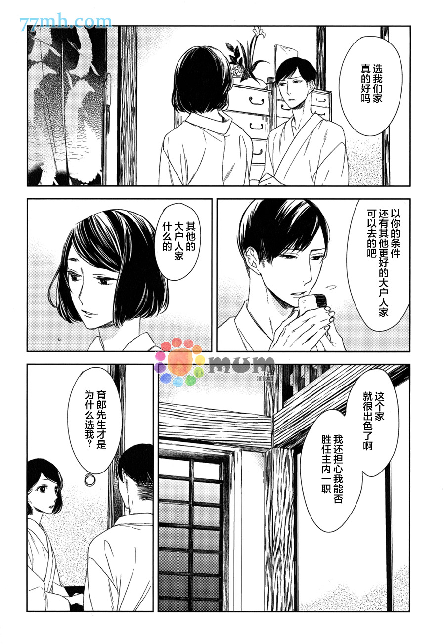 《螳螂的牢笼》漫画 07话