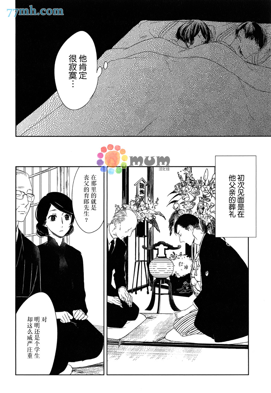 《螳螂的牢笼》漫画 07话