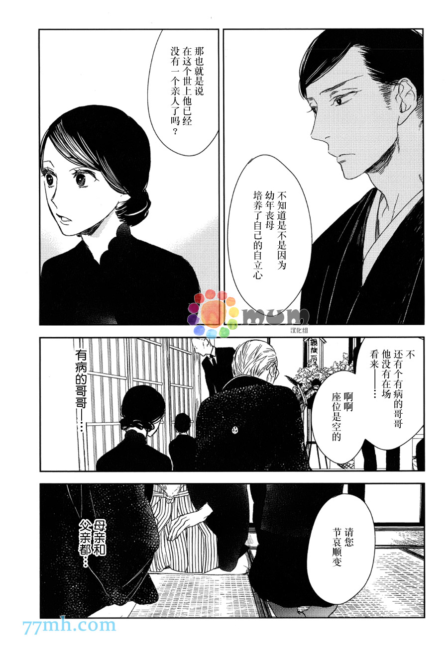 《螳螂的牢笼》漫画 07话