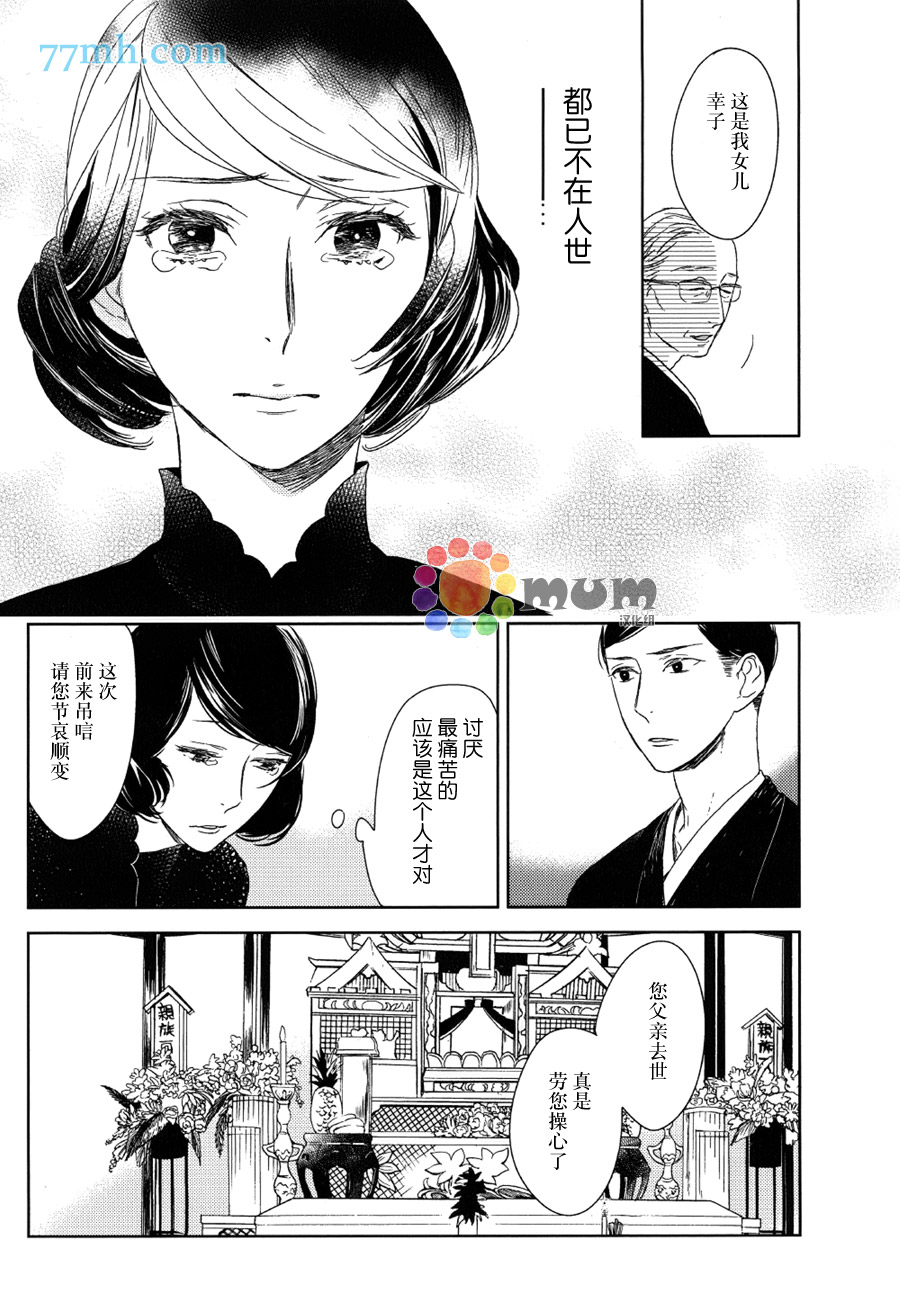 《螳螂的牢笼》漫画 07话