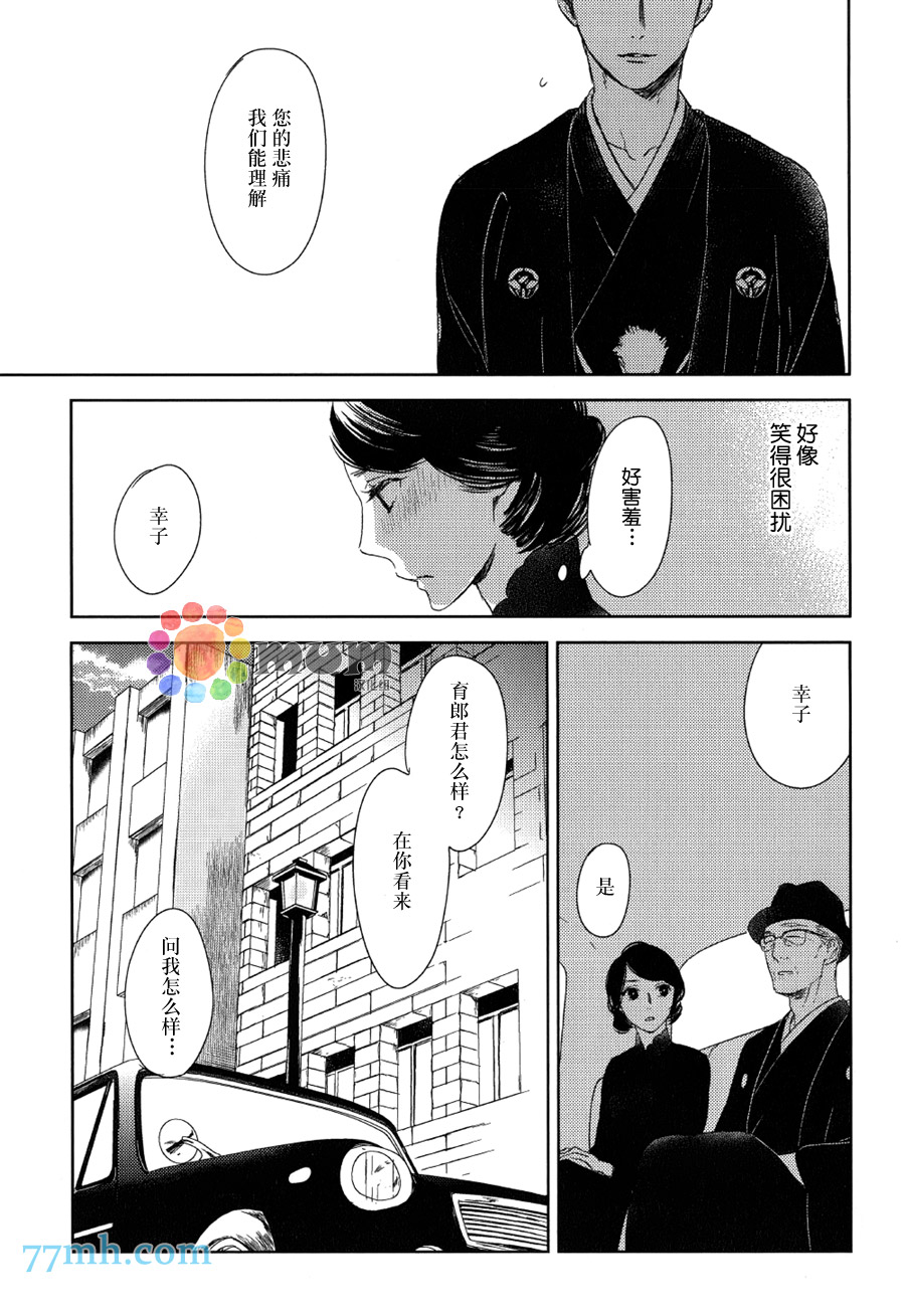 《螳螂的牢笼》漫画 07话