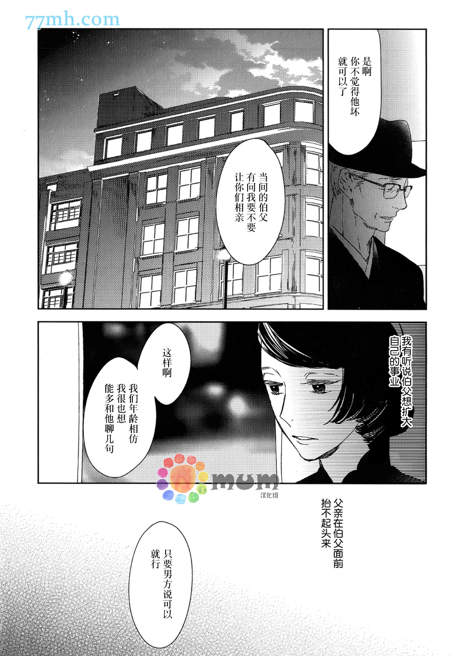 《螳螂的牢笼》漫画 07话