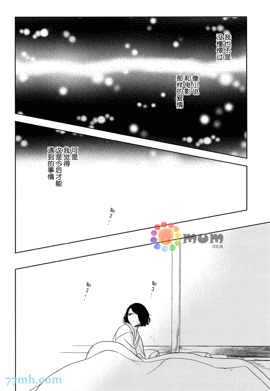 《螳螂的牢笼》漫画 07话