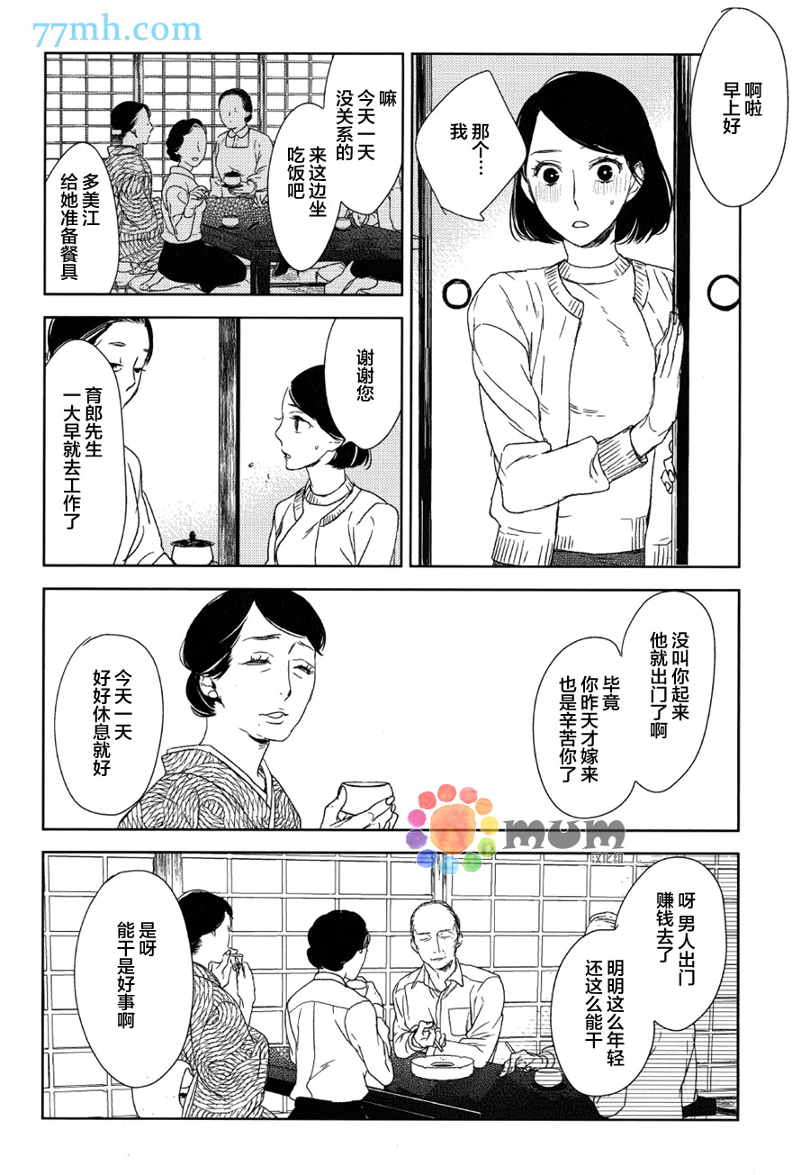 《螳螂的牢笼》漫画 07话