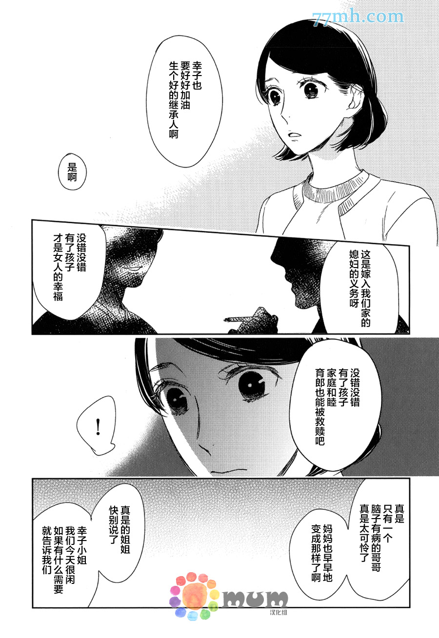 《螳螂的牢笼》漫画 07话