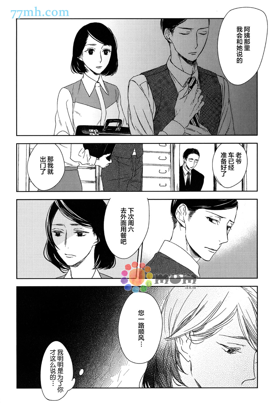 《螳螂的牢笼》漫画 07话