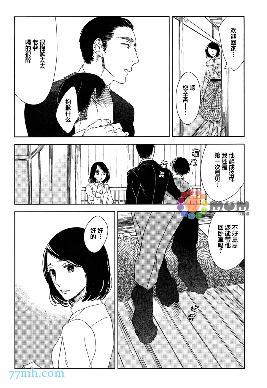 《螳螂的牢笼》漫画 07话