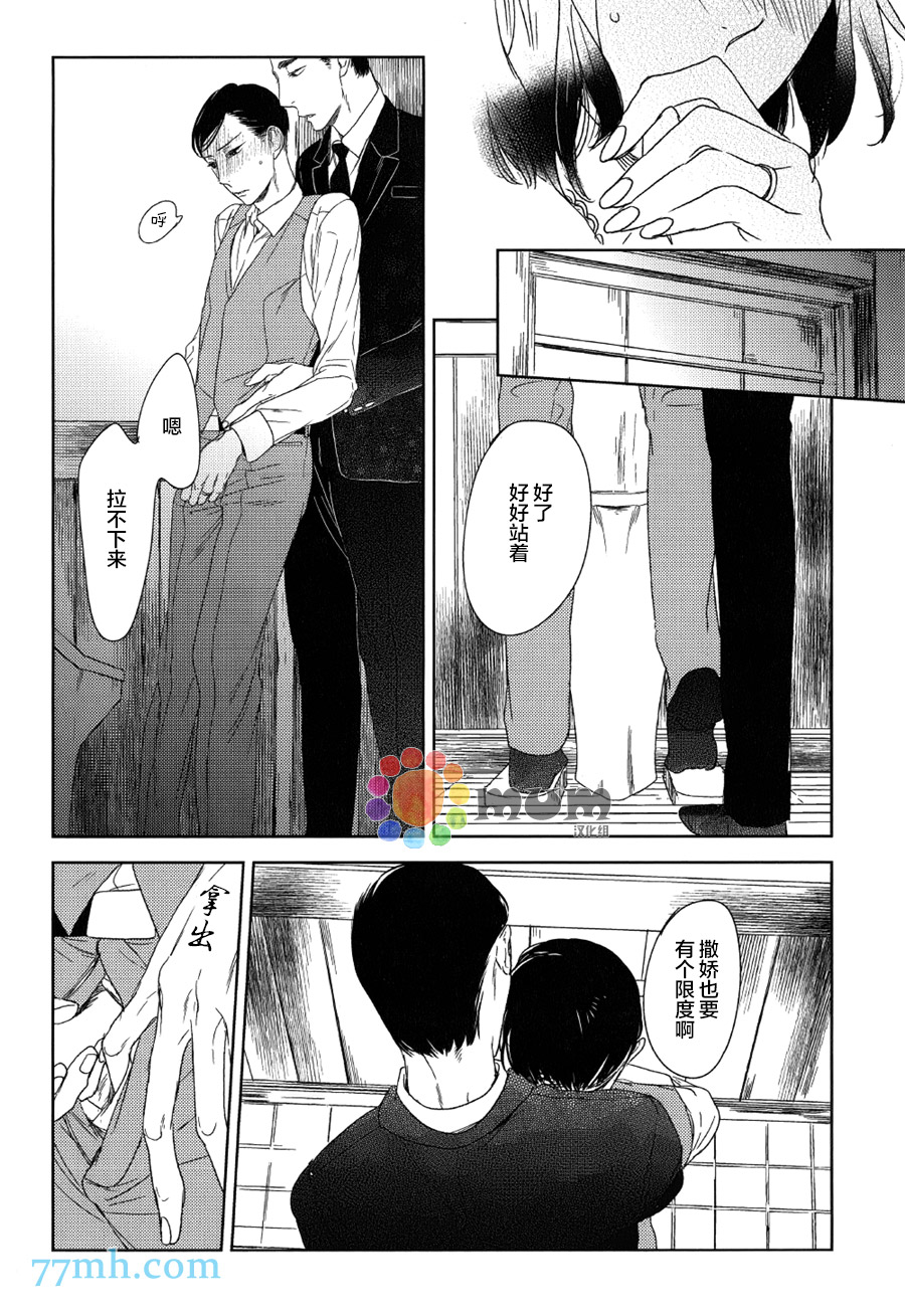 《螳螂的牢笼》漫画 07话