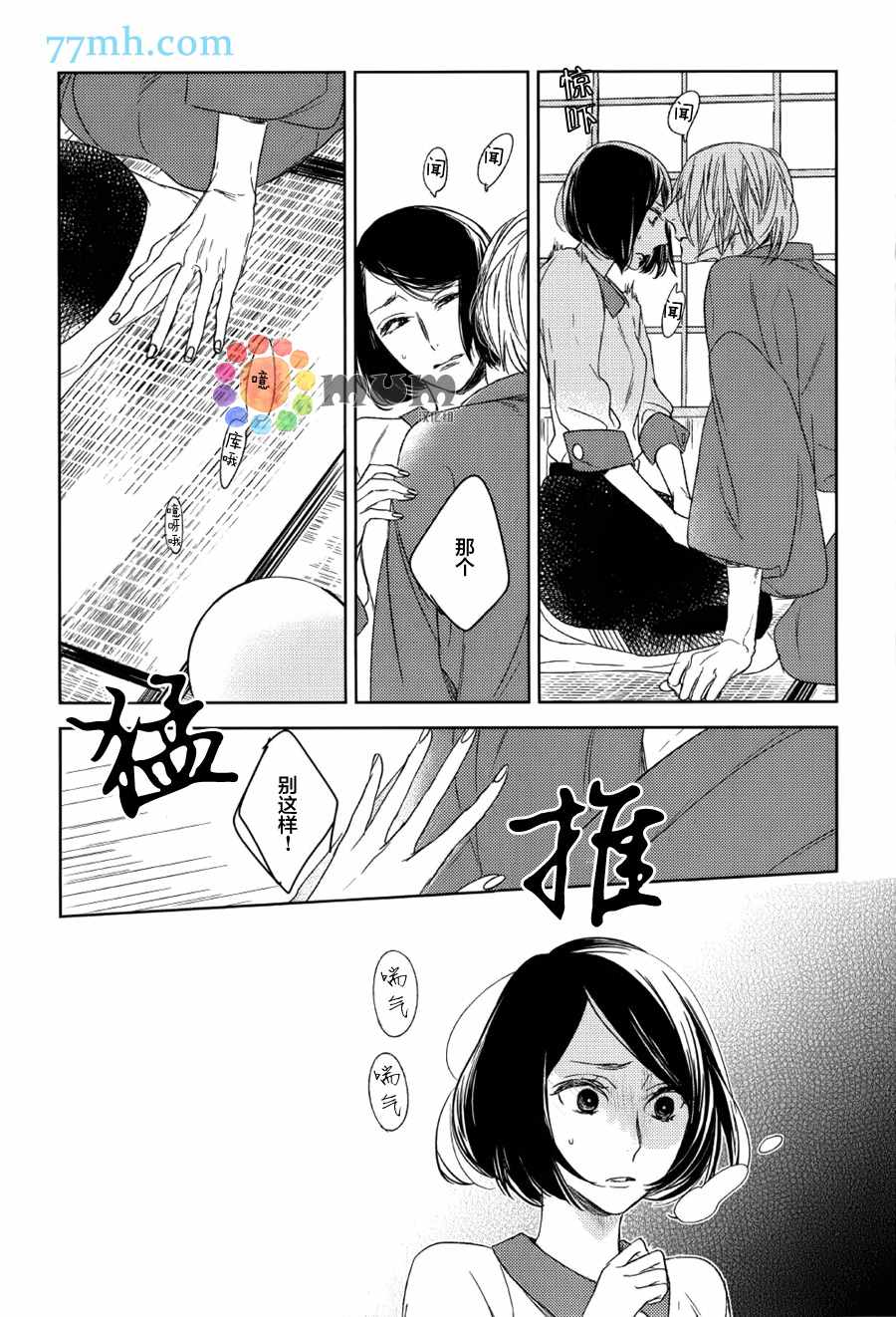 《螳螂的牢笼》漫画 08话