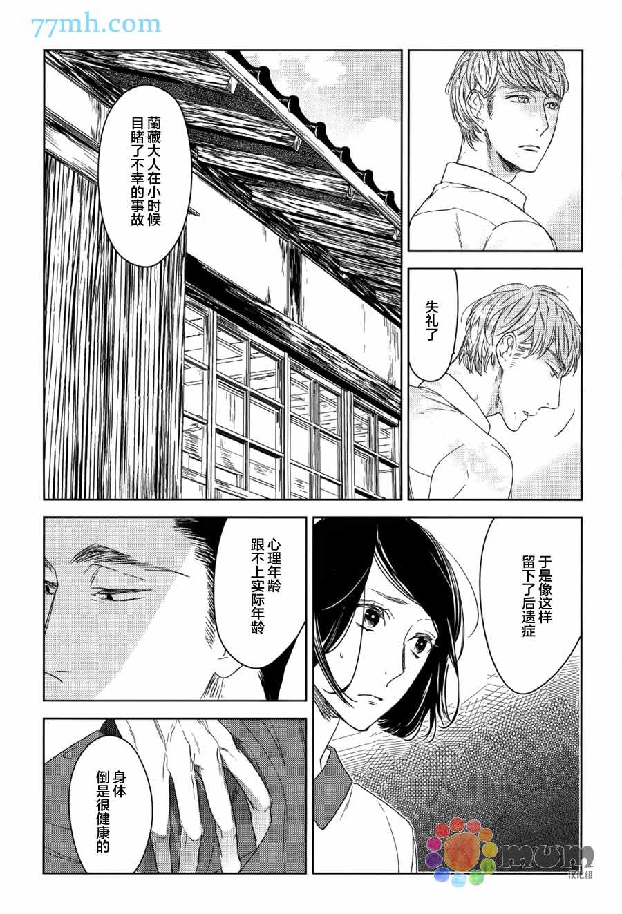 《螳螂的牢笼》漫画 08话