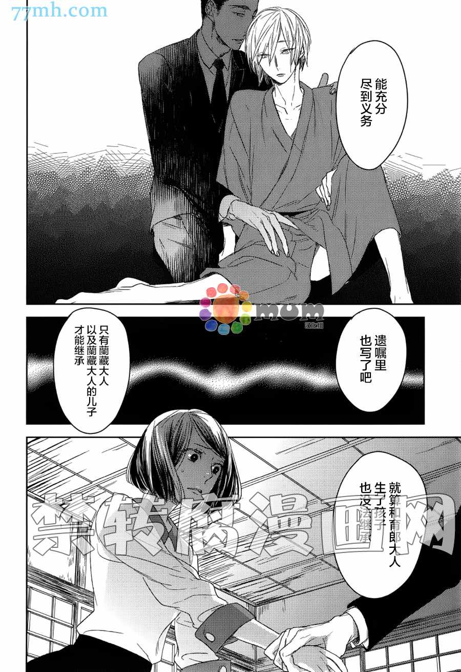 《螳螂的牢笼》漫画 08话