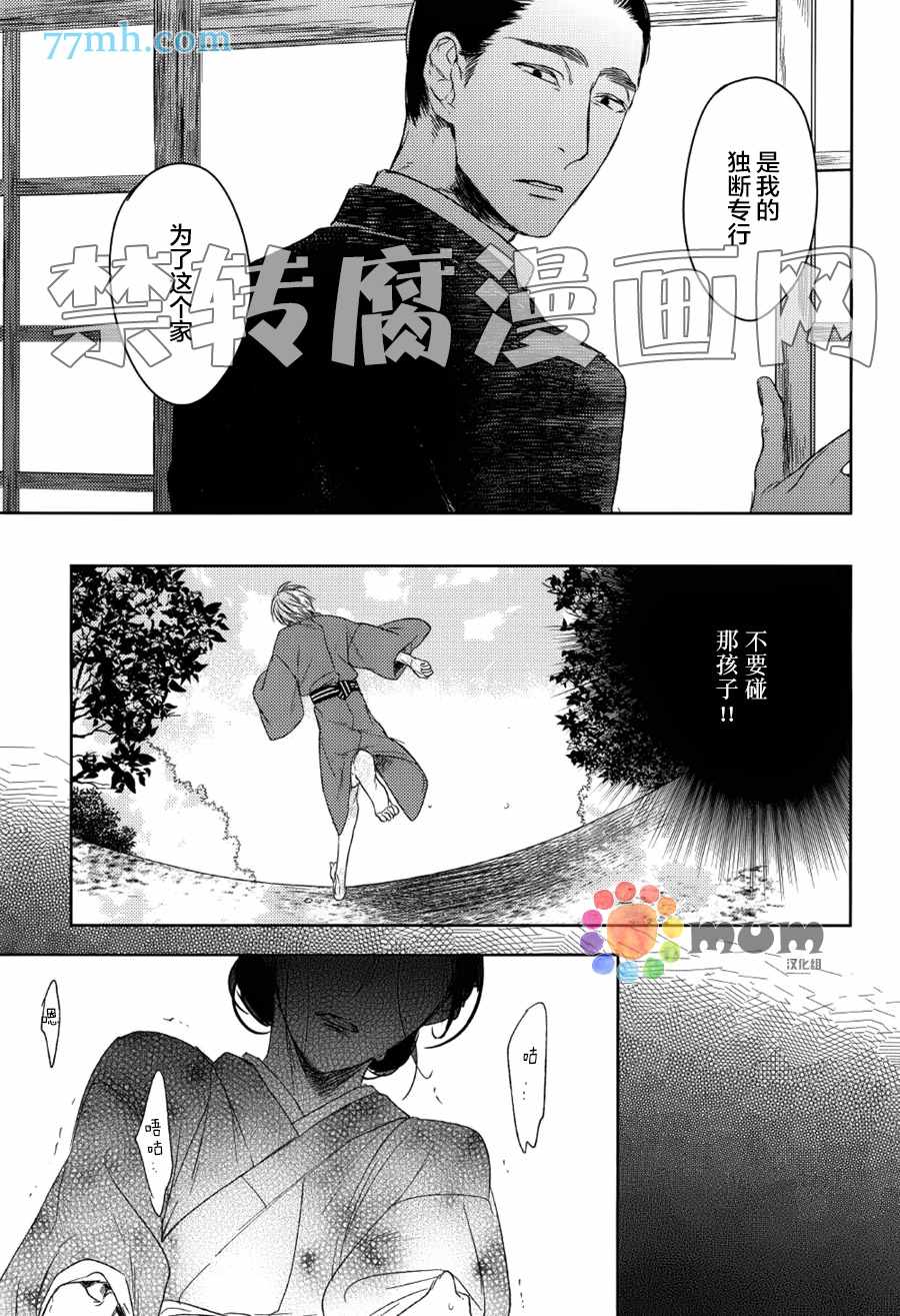 《螳螂的牢笼》漫画 08话