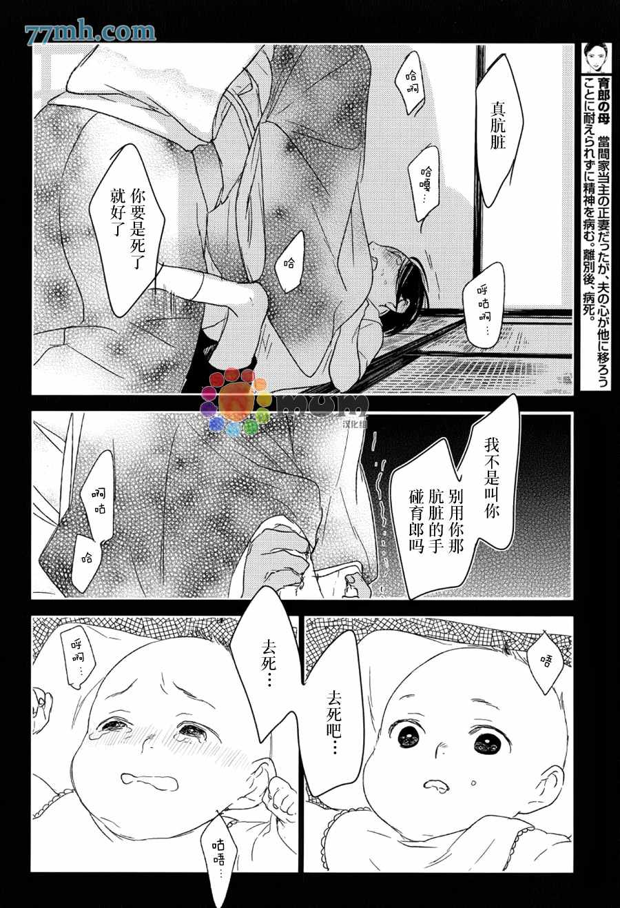 《螳螂的牢笼》漫画 08话