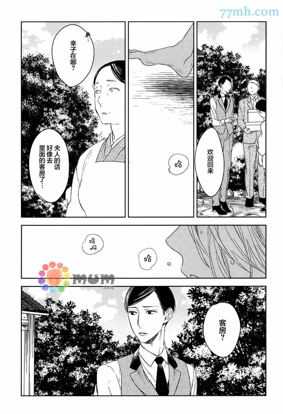 《螳螂的牢笼》漫画 08话