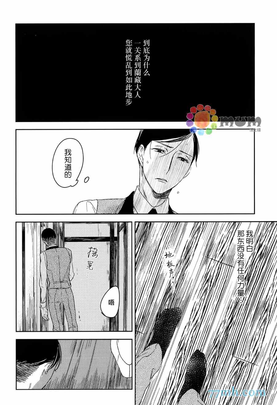 《螳螂的牢笼》漫画 08话