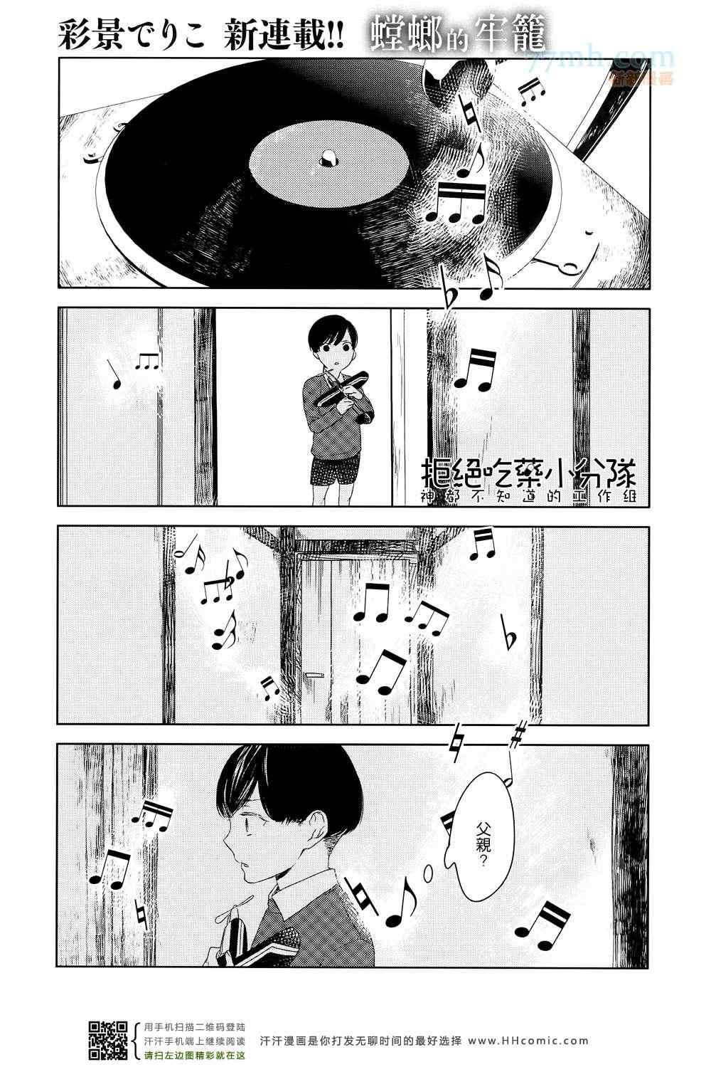 《螳螂的牢笼》漫画 01集