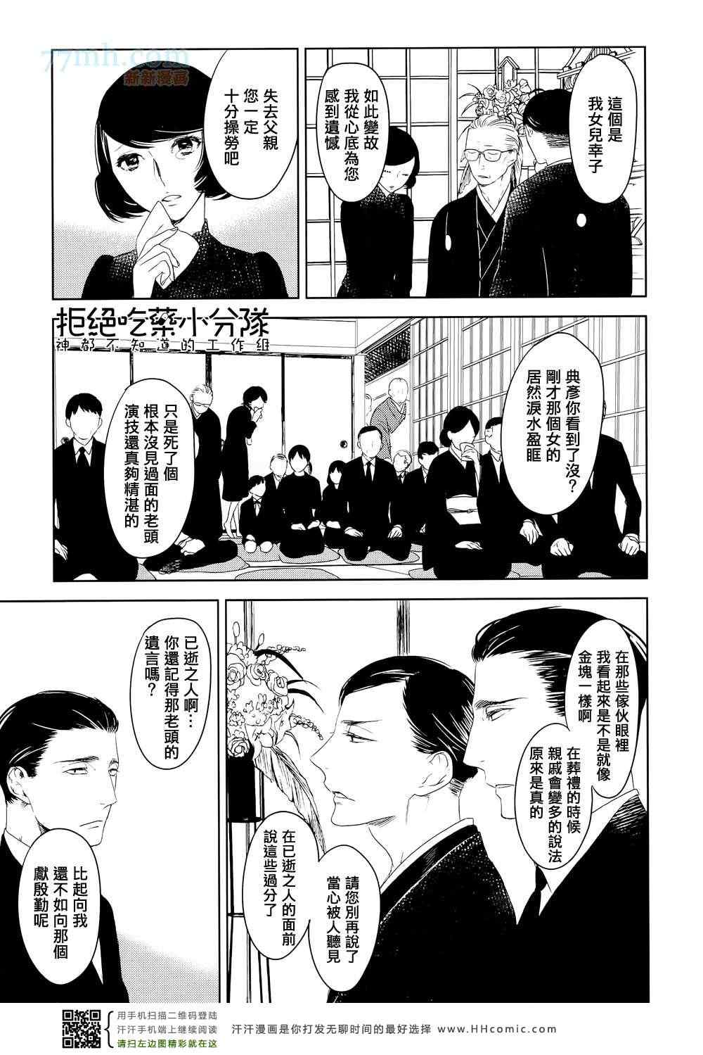 《螳螂的牢笼》漫画 01集