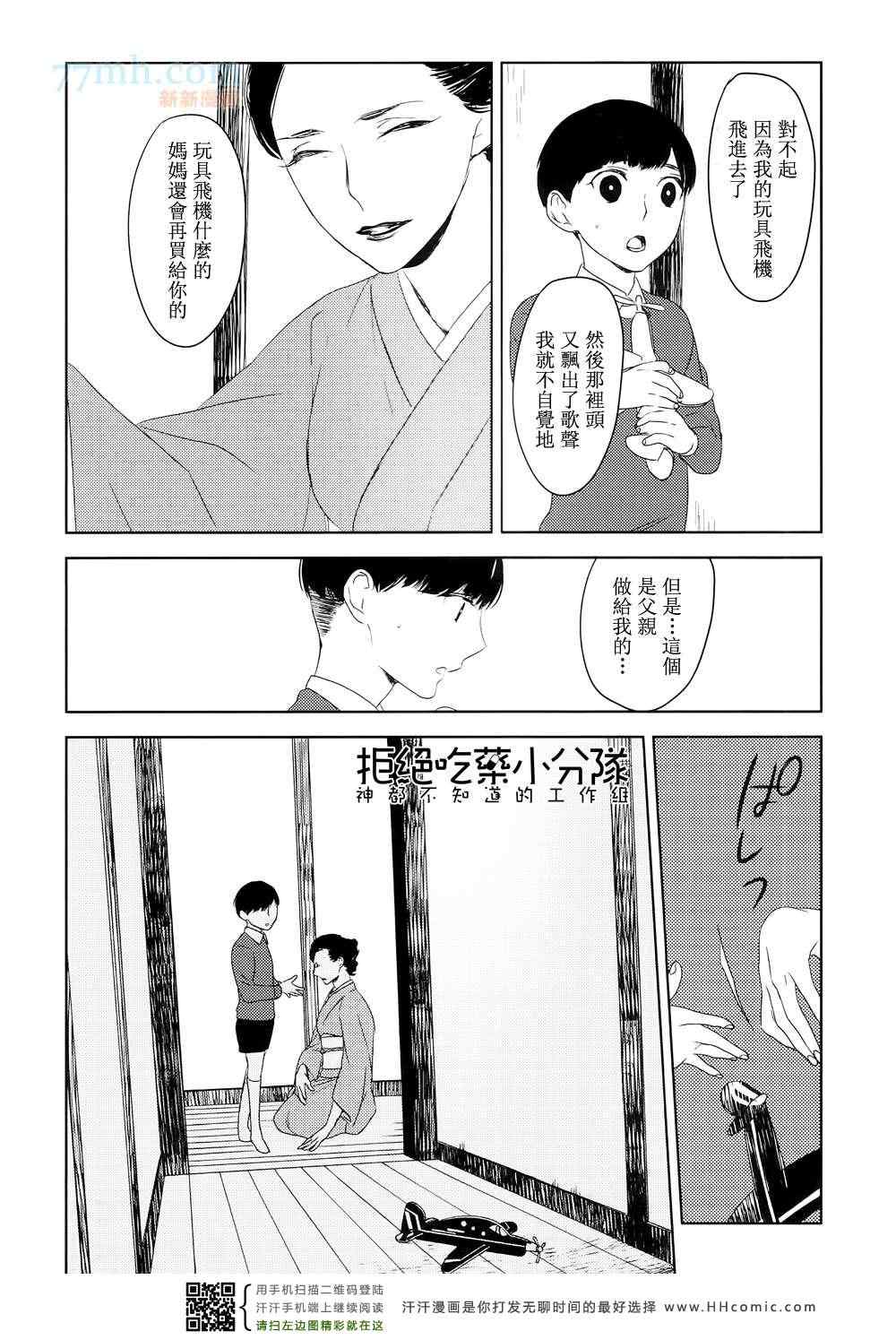 《螳螂的牢笼》漫画 01集