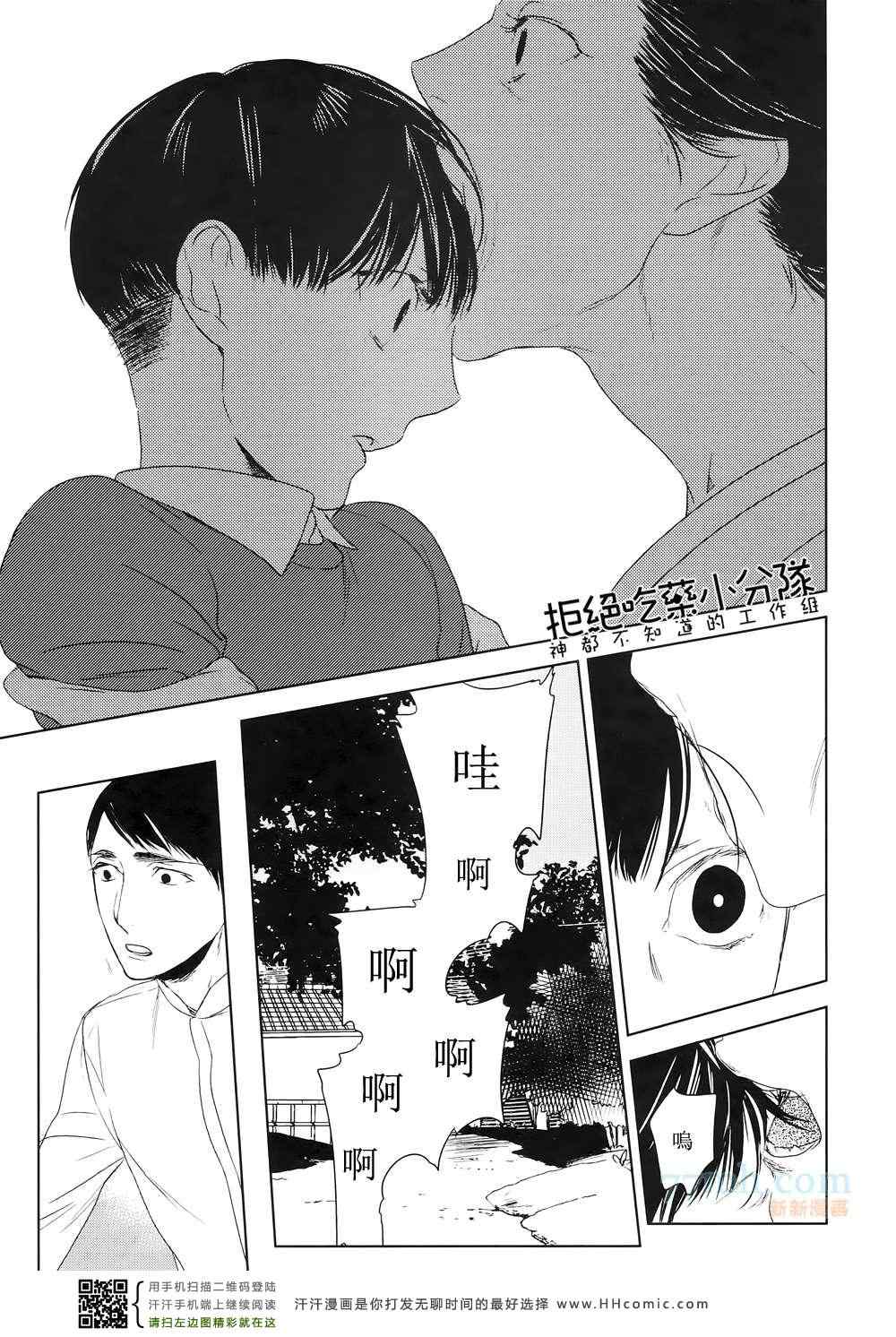 《螳螂的牢笼》漫画 01集