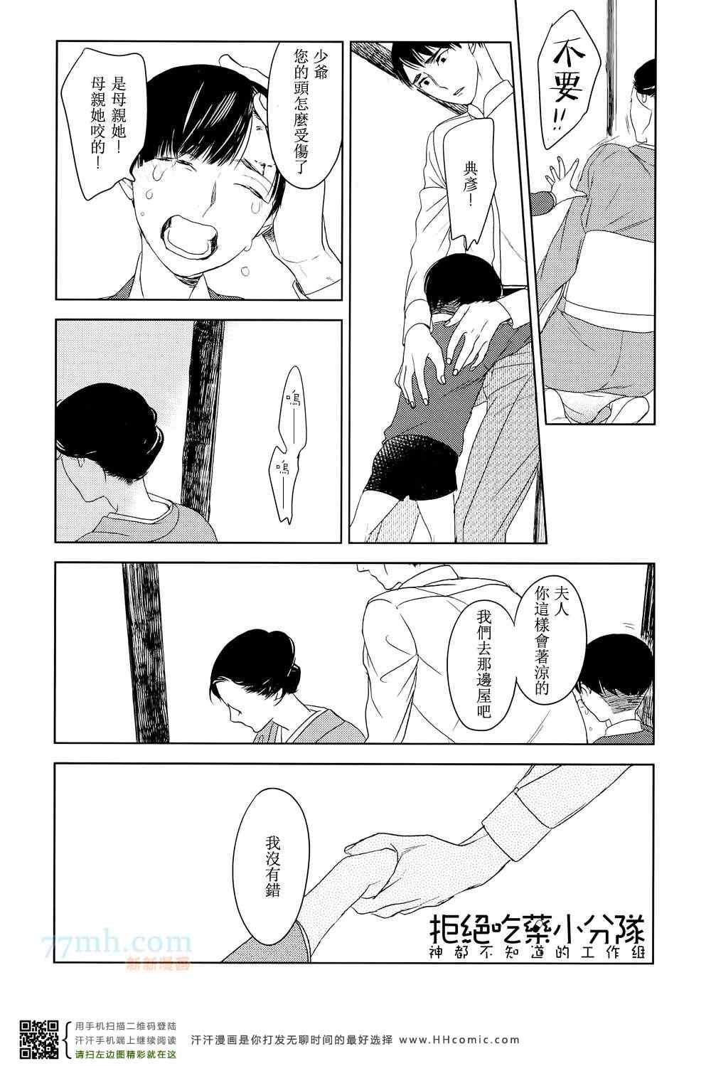 《螳螂的牢笼》漫画 01集