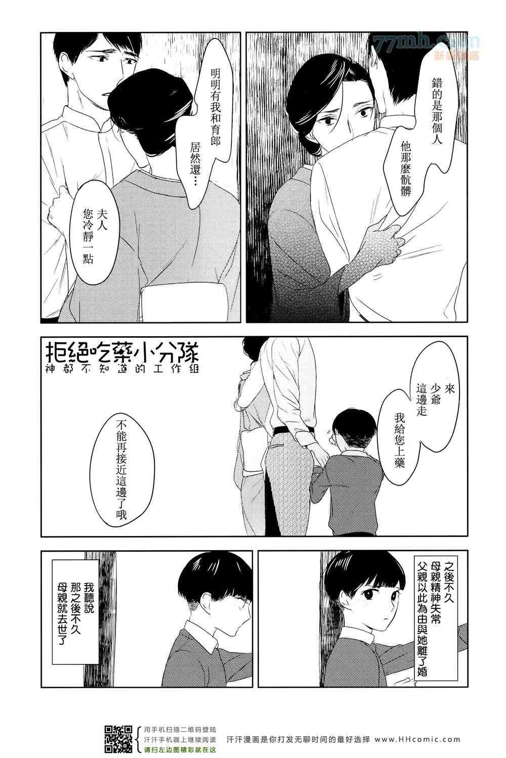 《螳螂的牢笼》漫画 01集