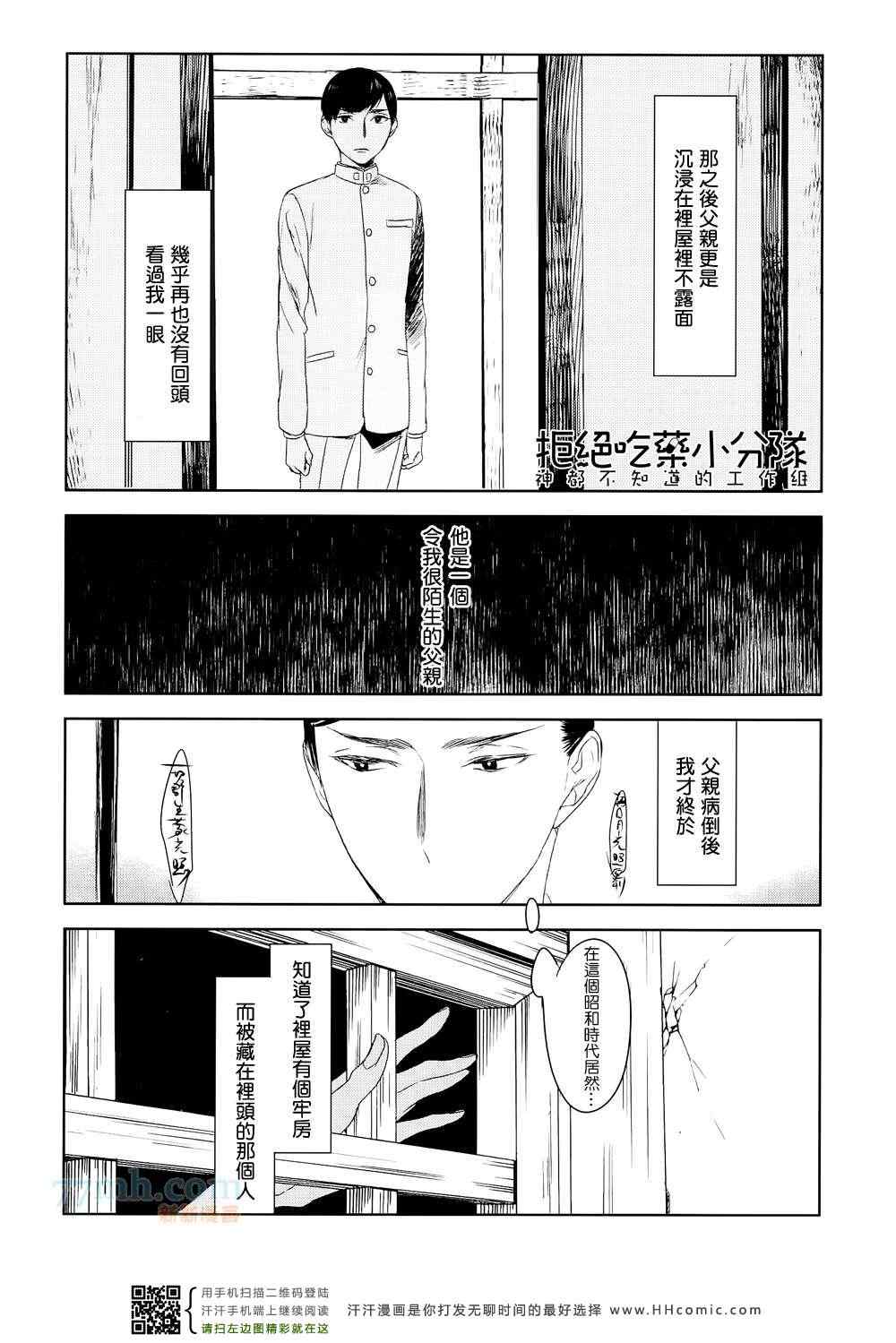 《螳螂的牢笼》漫画 01集