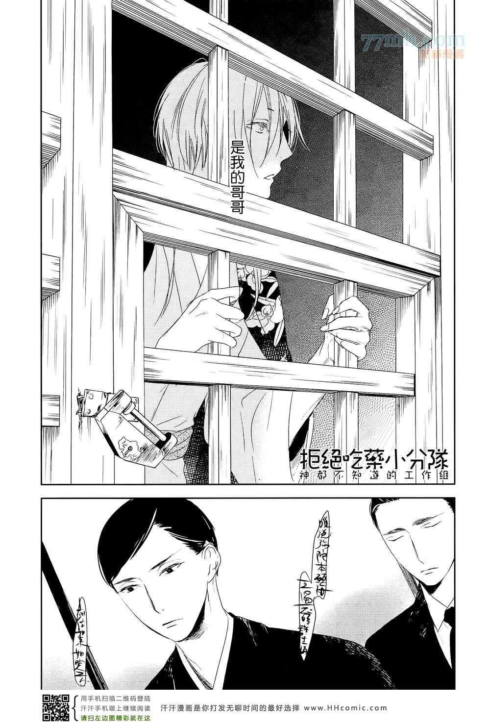 《螳螂的牢笼》漫画 01集