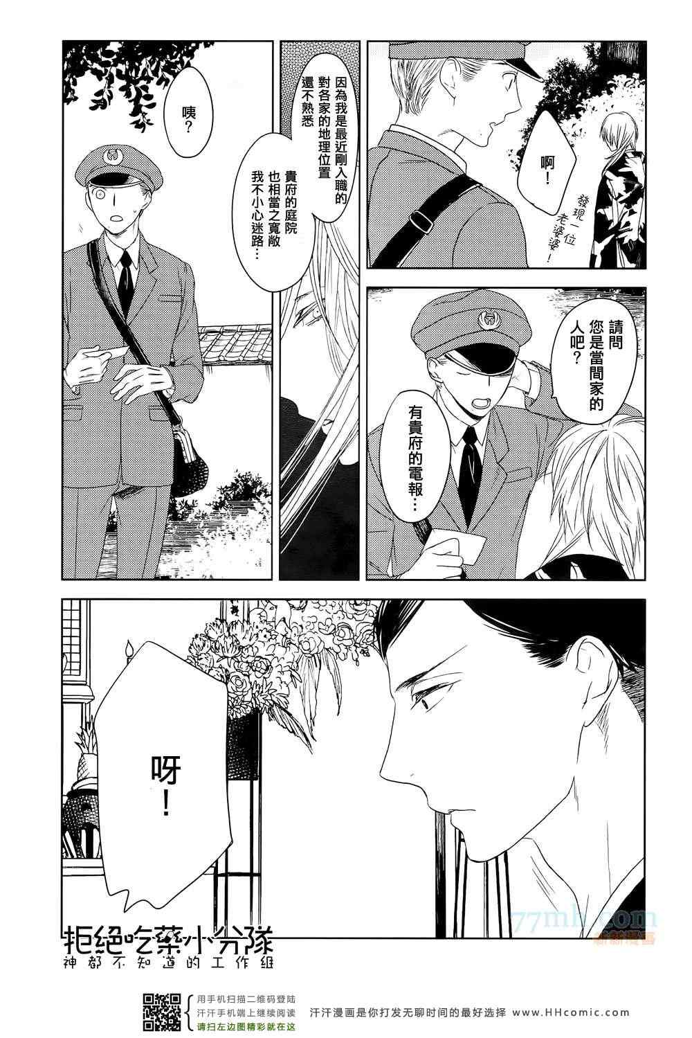 《螳螂的牢笼》漫画 01集