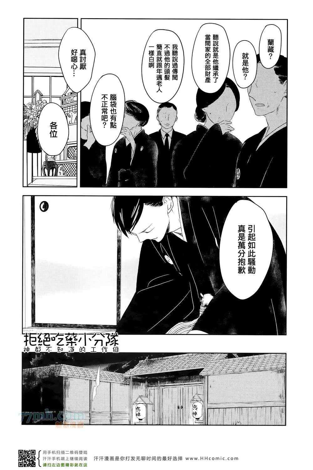 《螳螂的牢笼》漫画 01集