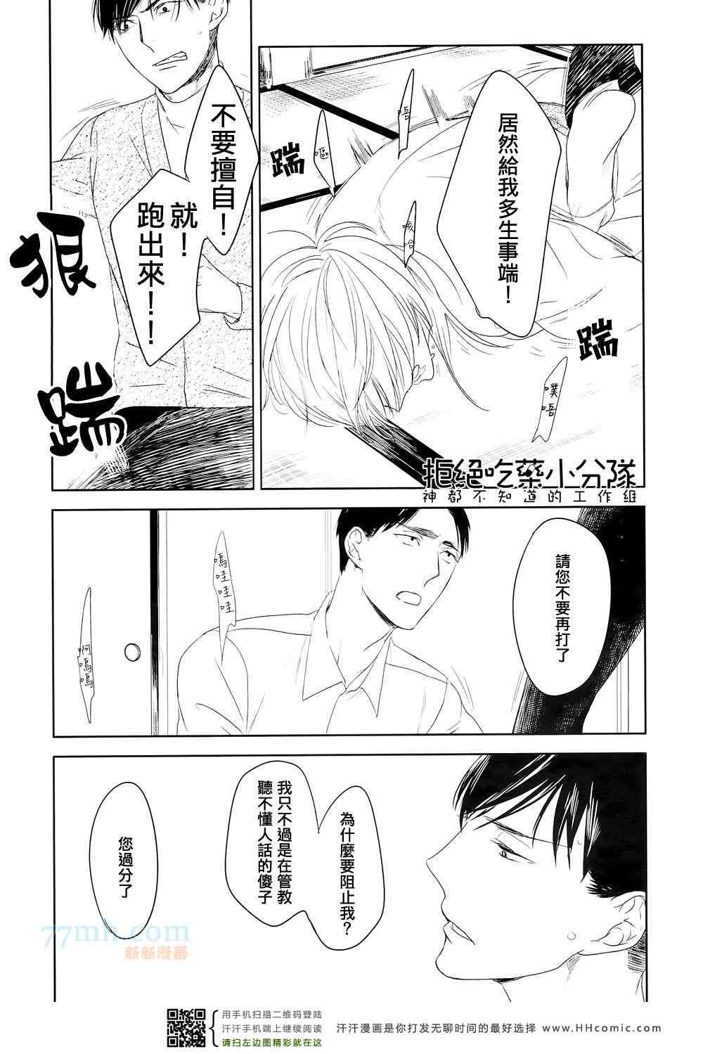 《螳螂的牢笼》漫画 01集