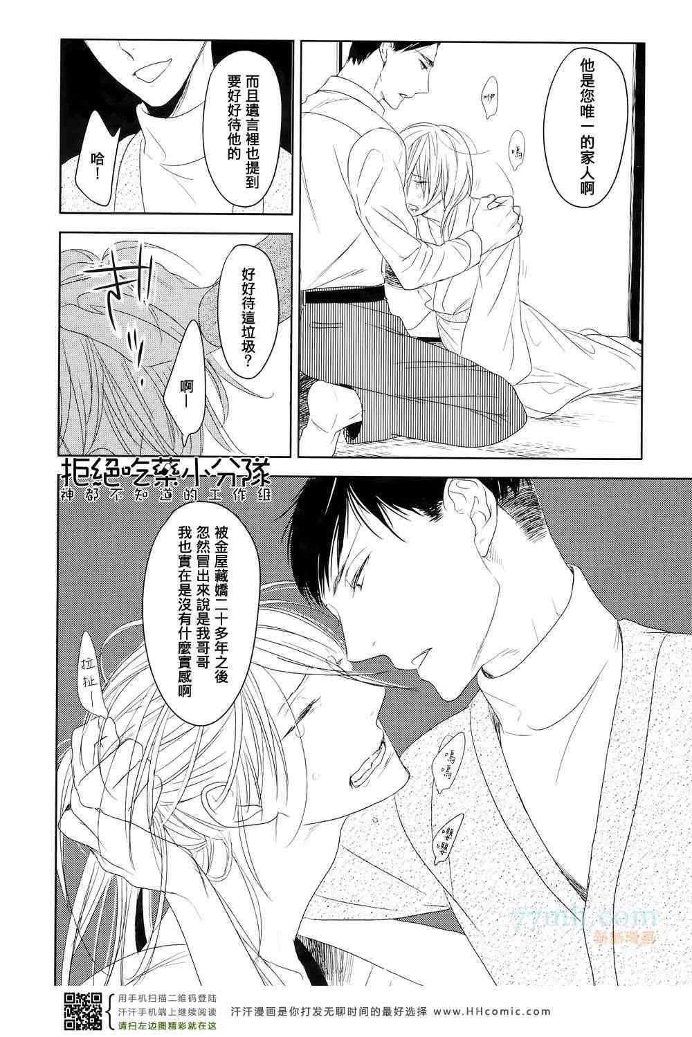 《螳螂的牢笼》漫画 01集