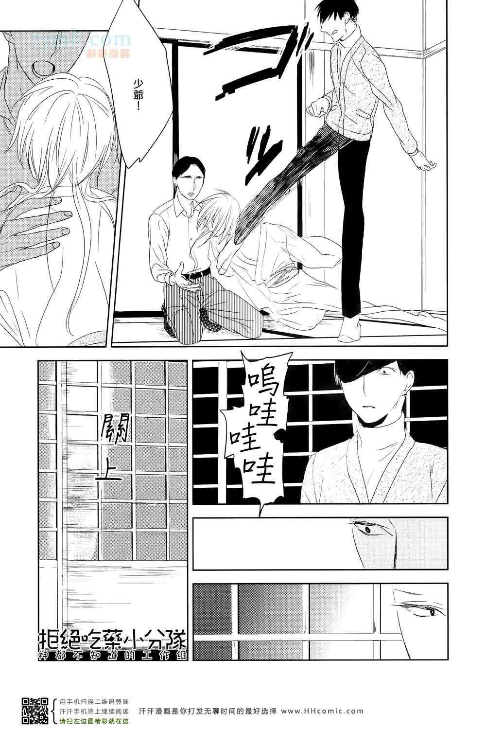 《螳螂的牢笼》漫画 01集