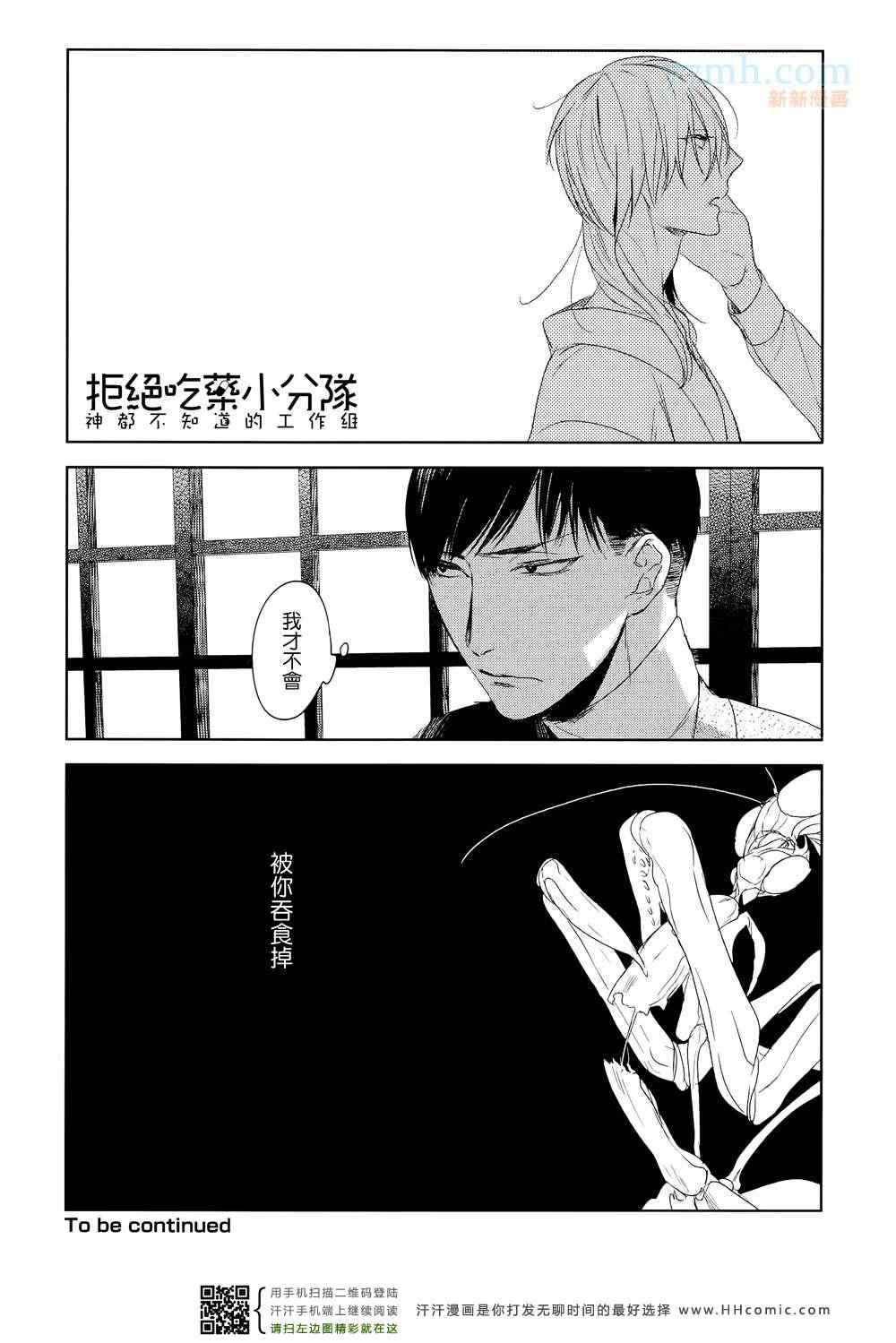 《螳螂的牢笼》漫画 01集