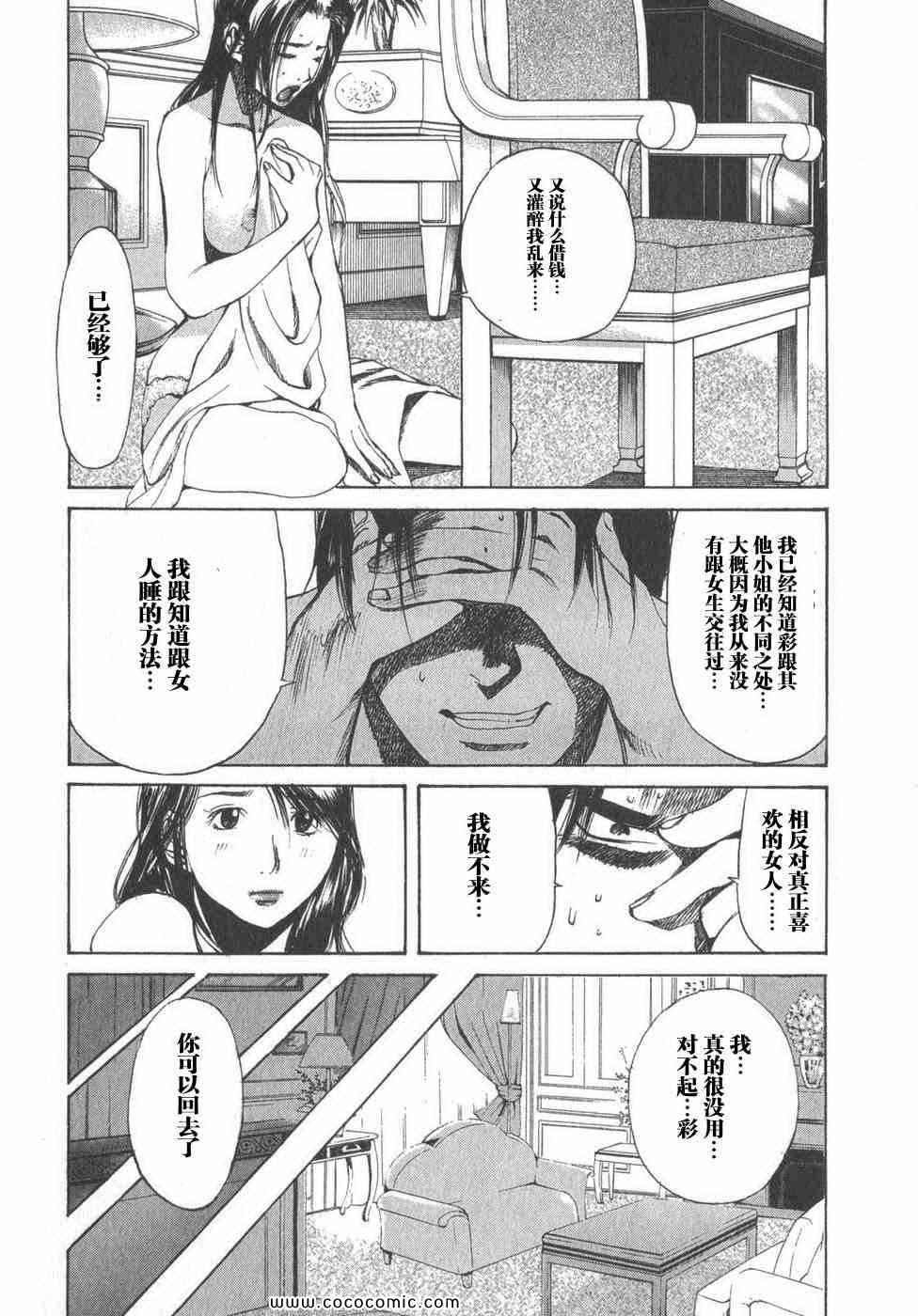 《孃王》漫画 02卷