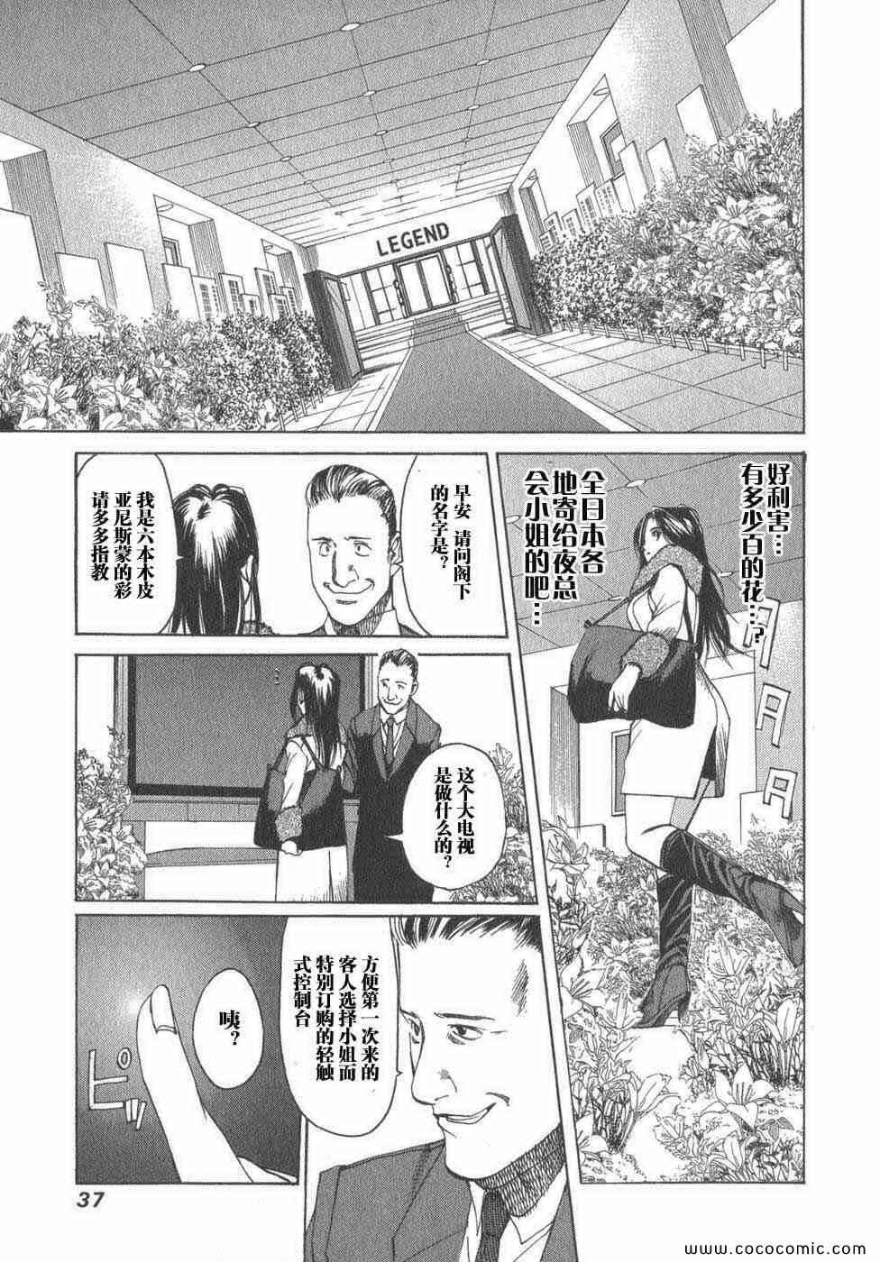 《孃王》漫画 02卷