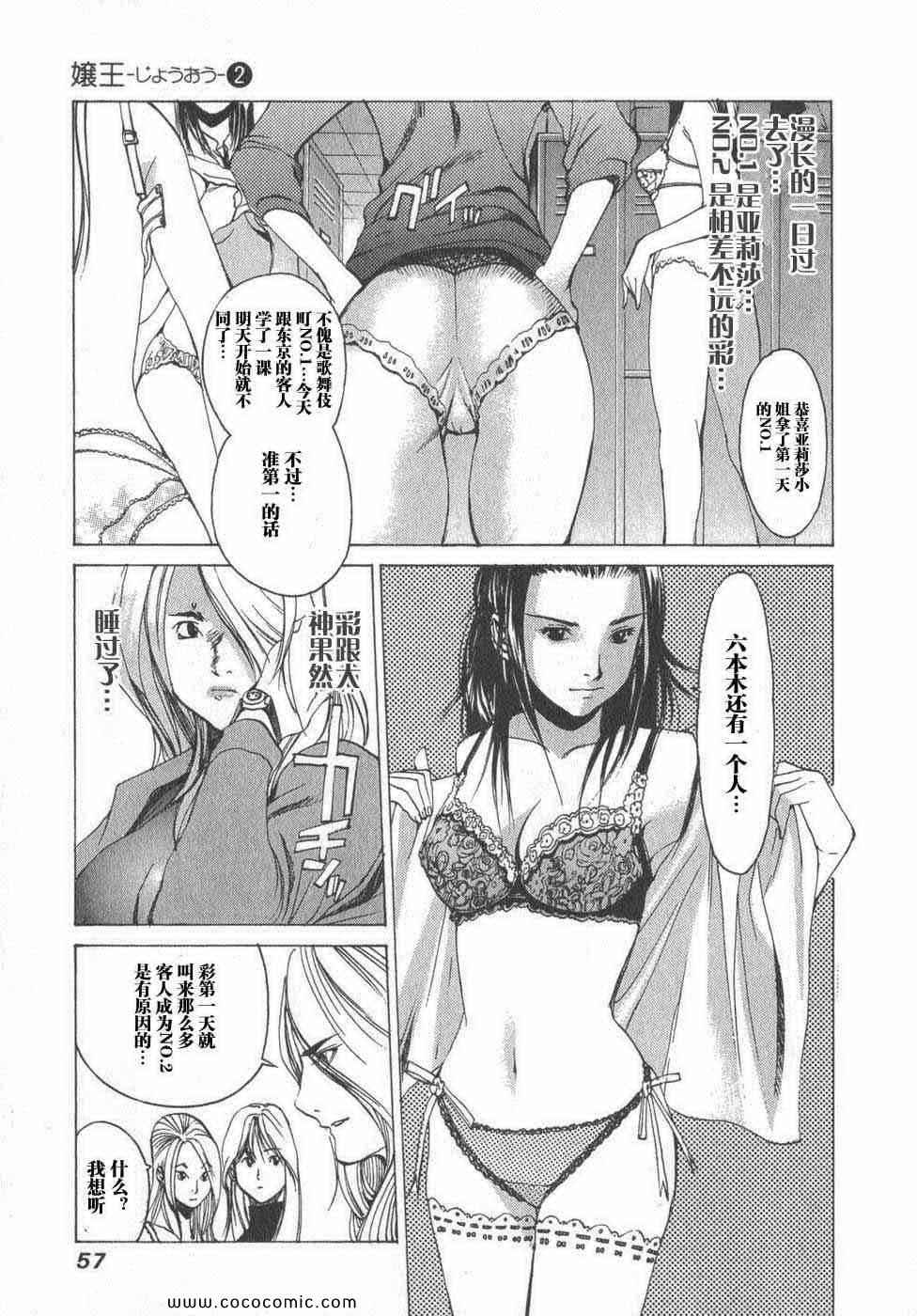 《孃王》漫画 02卷