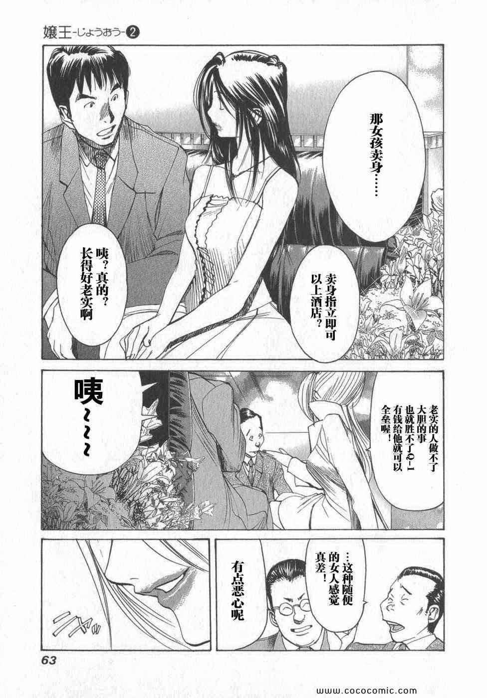 《孃王》漫画 02卷