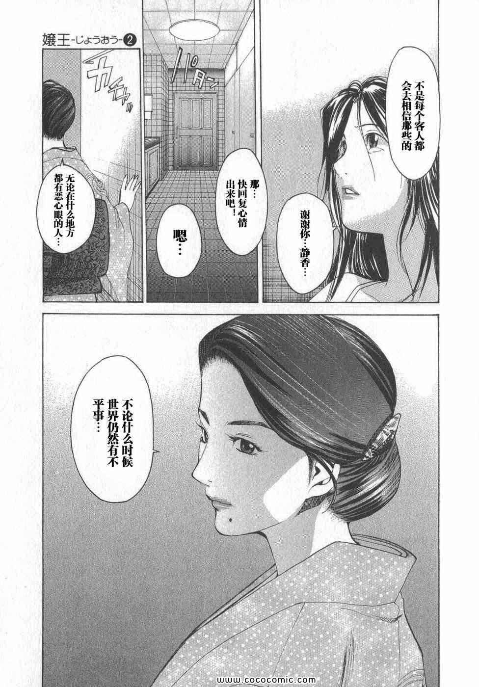 《孃王》漫画 02卷