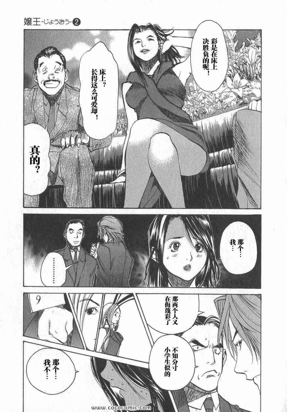 《孃王》漫画 02卷