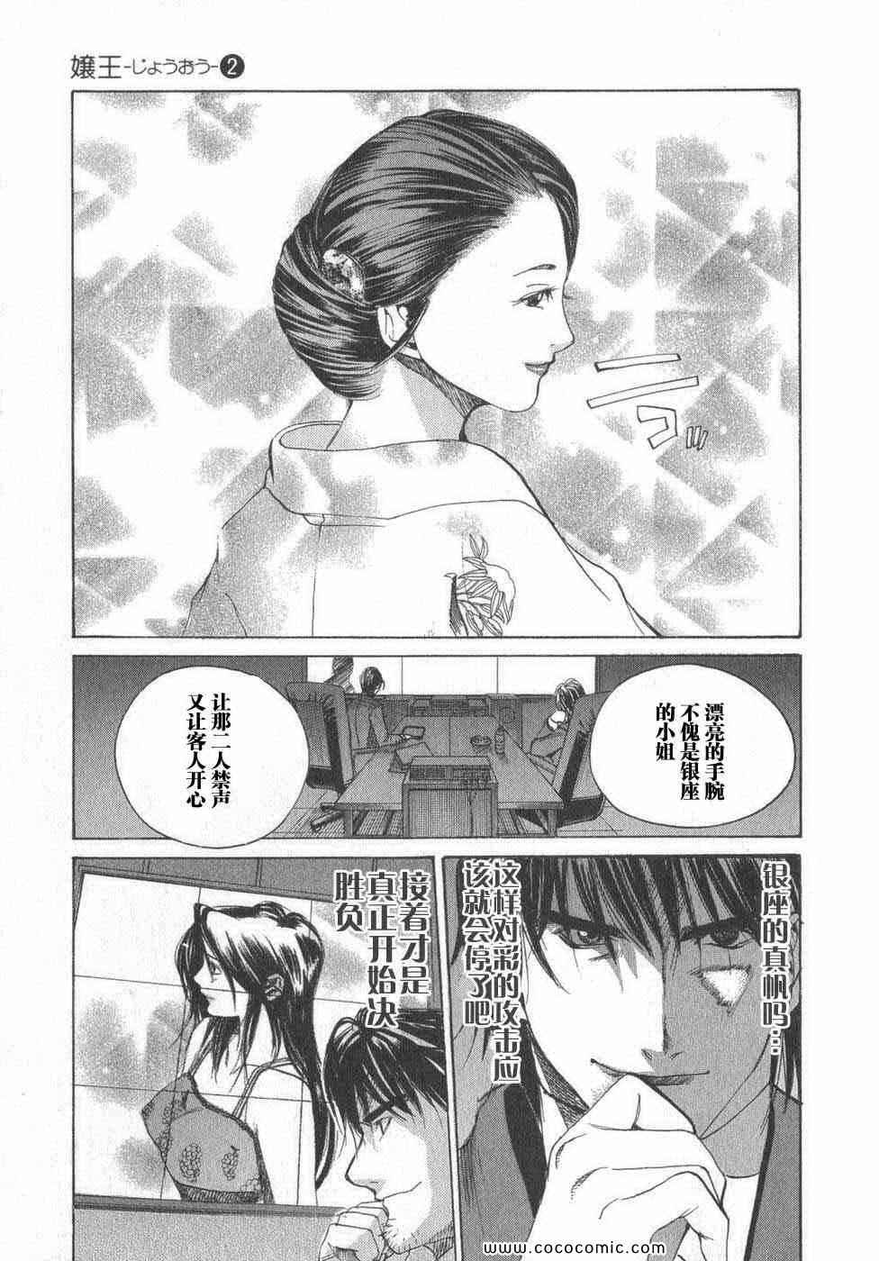 《孃王》漫画 02卷