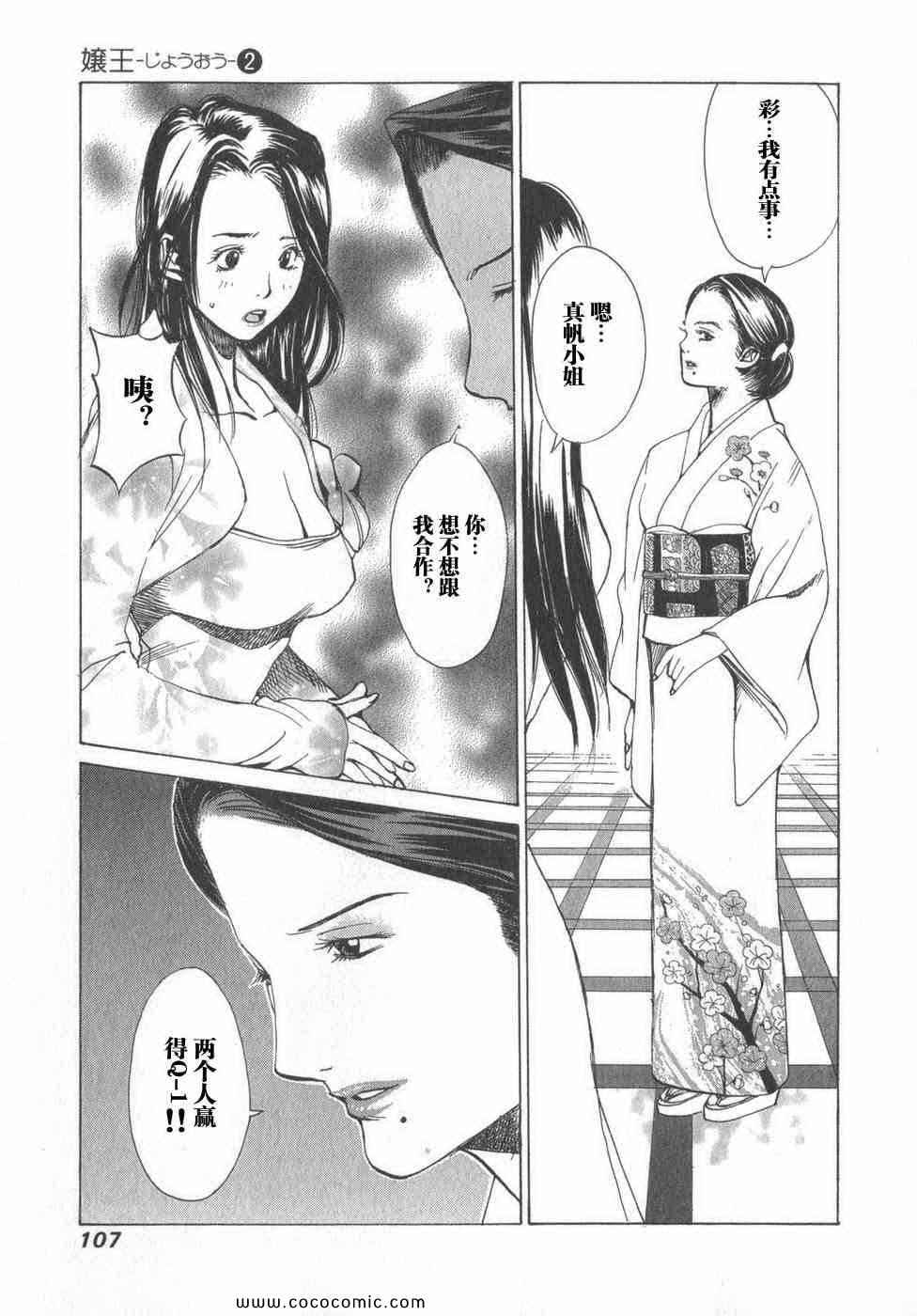 《孃王》漫画 02卷