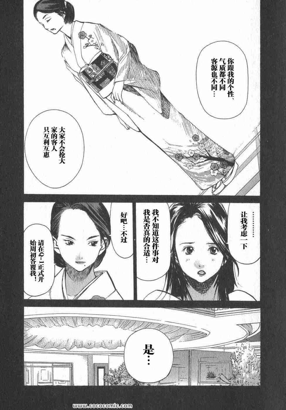 《孃王》漫画 02卷