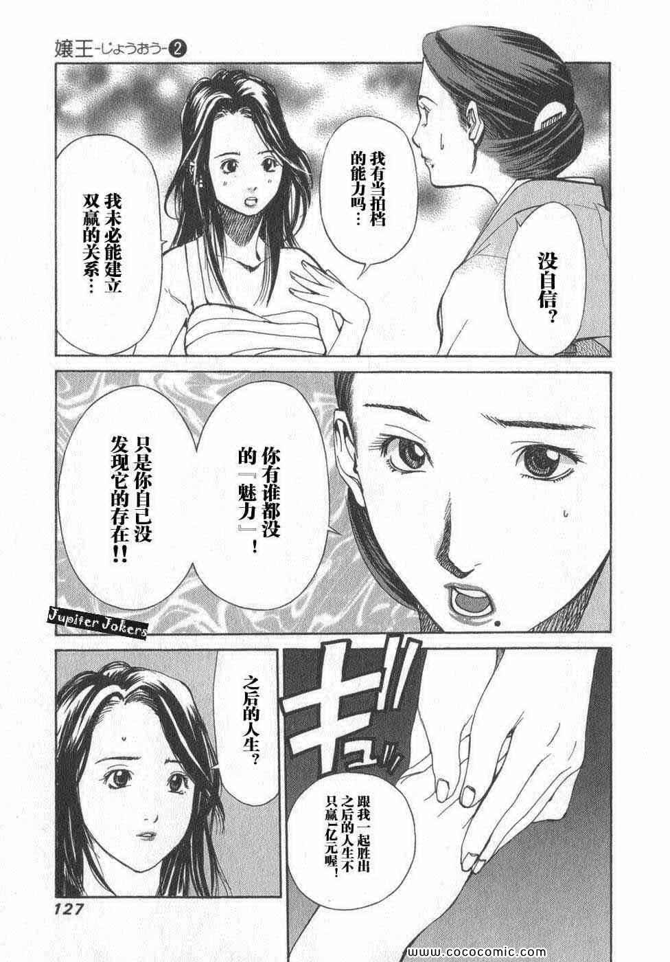 《孃王》漫画 02卷