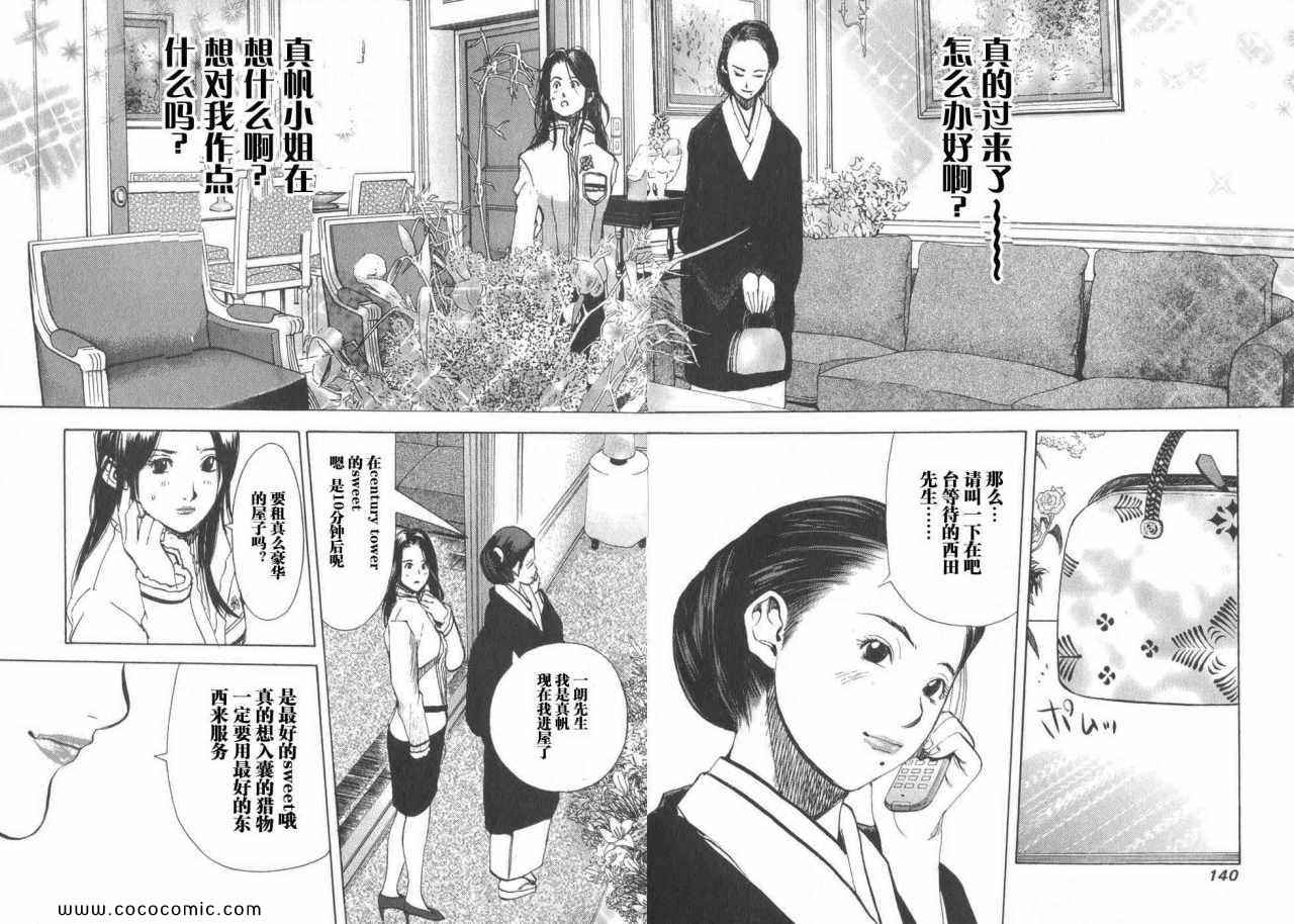 《孃王》漫画 02卷