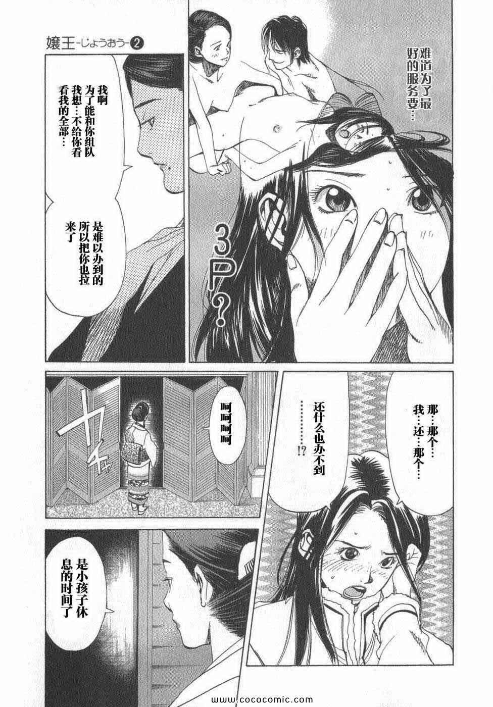 《孃王》漫画 02卷