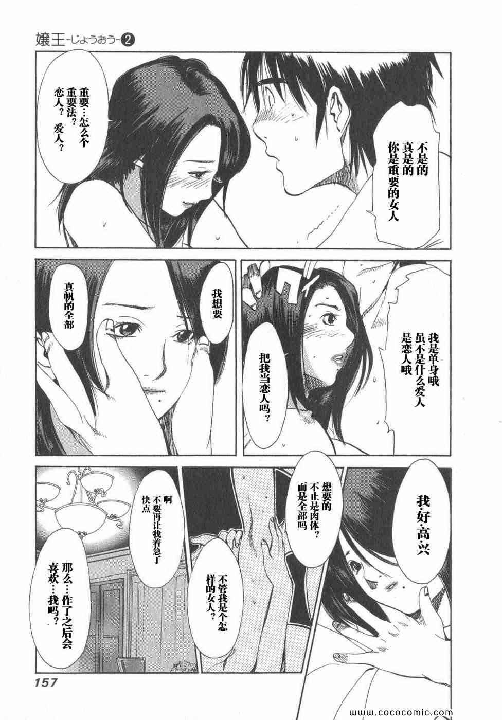 《孃王》漫画 02卷