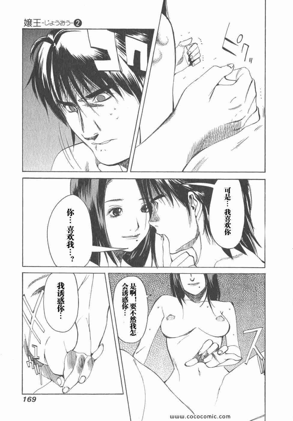 《孃王》漫画 02卷