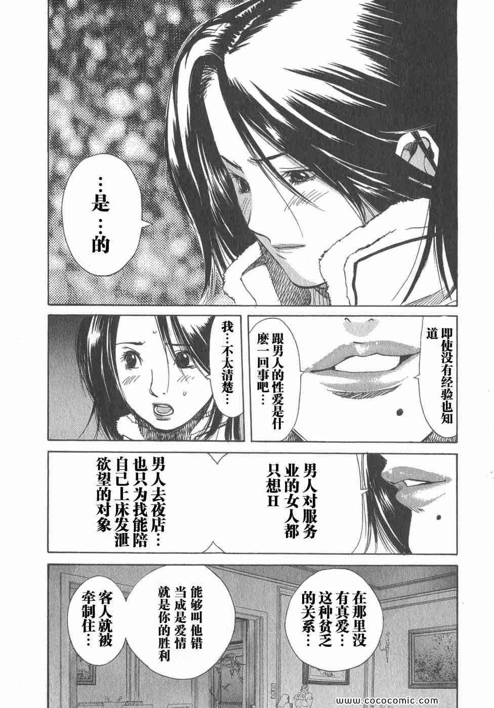 《孃王》漫画 02卷