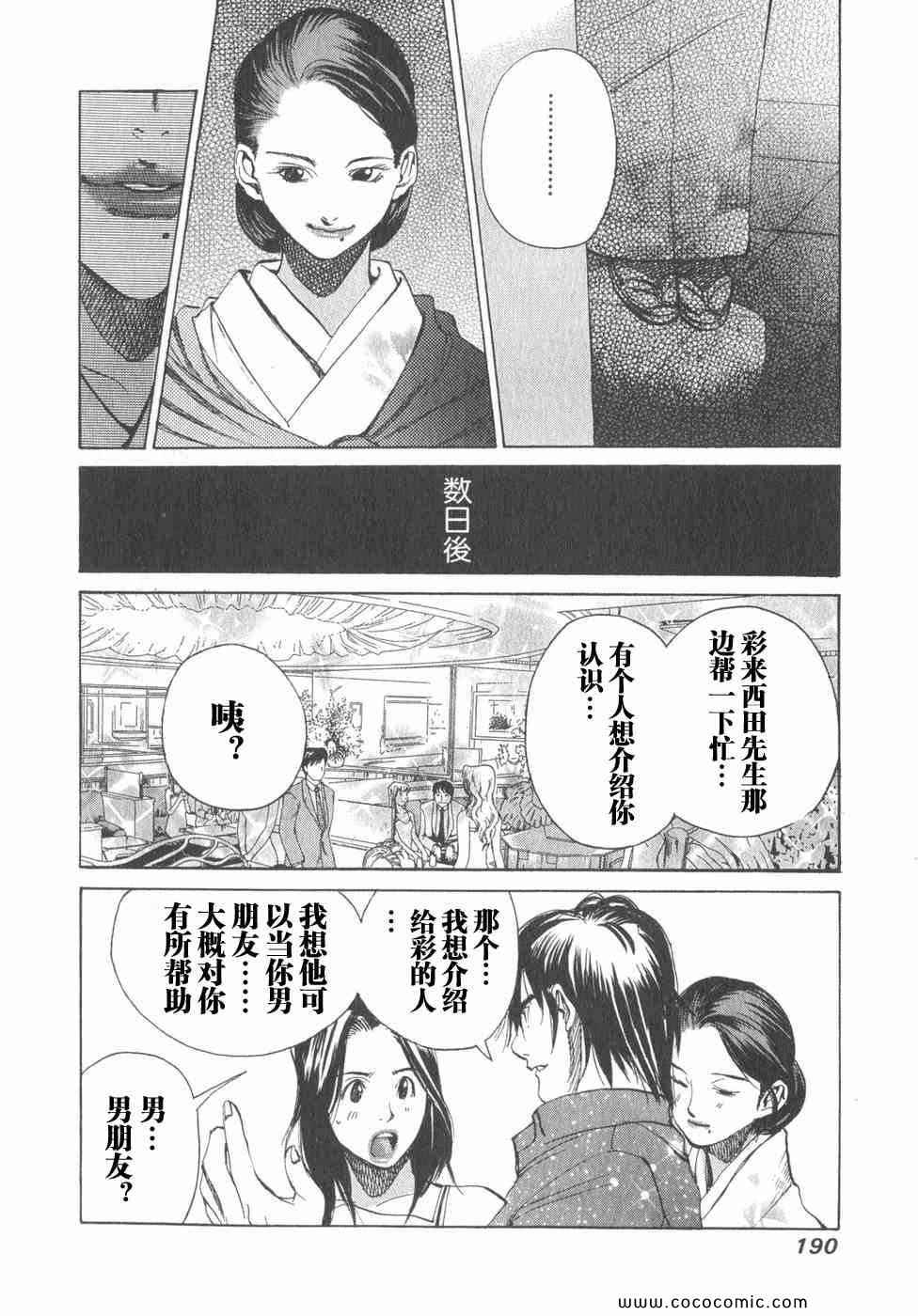 《孃王》漫画 02卷