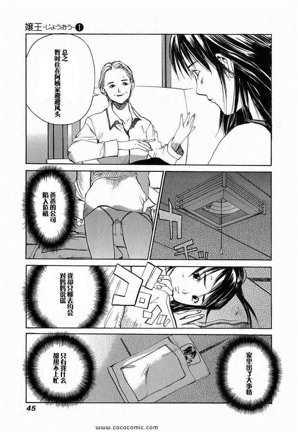 《孃王》漫画 01卷